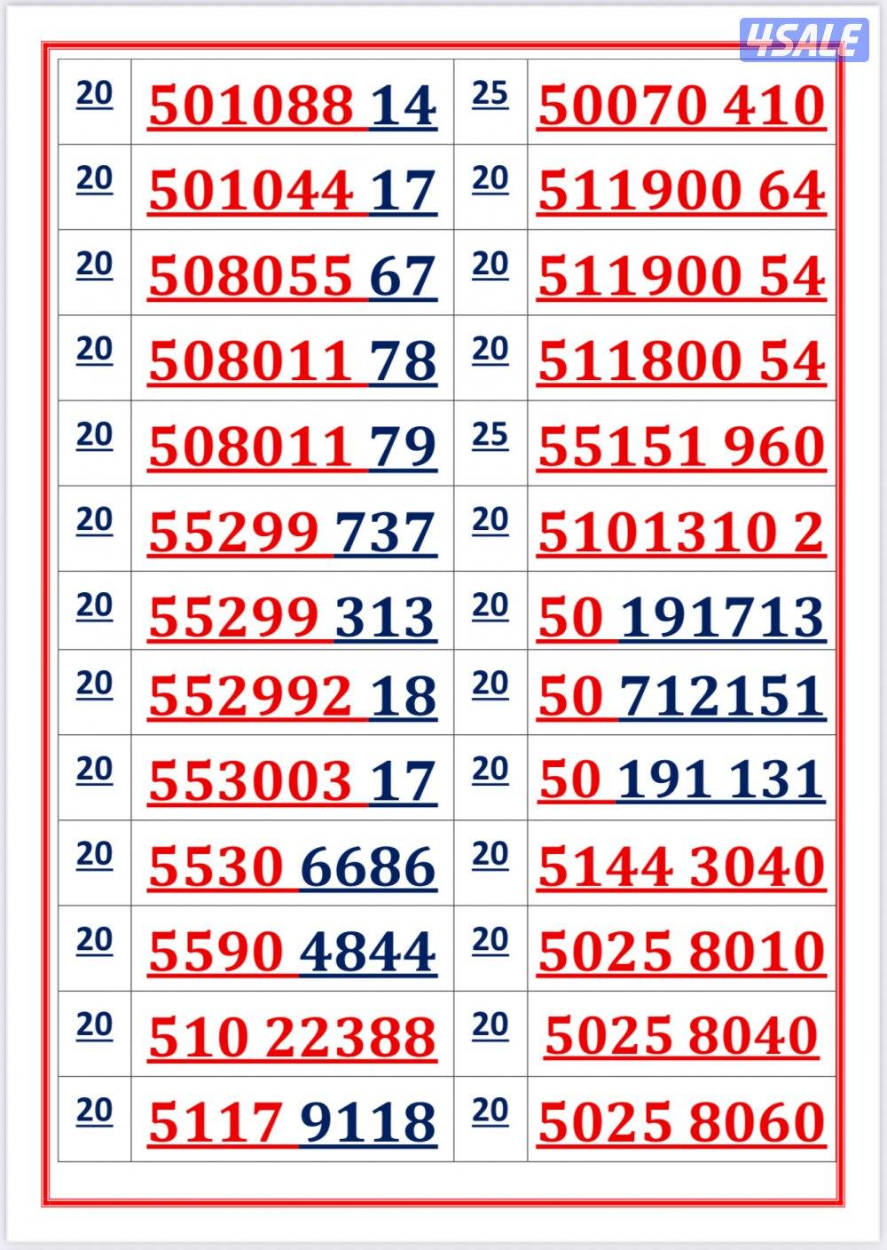 اكسترا للاتصالات ارقام مميزة4