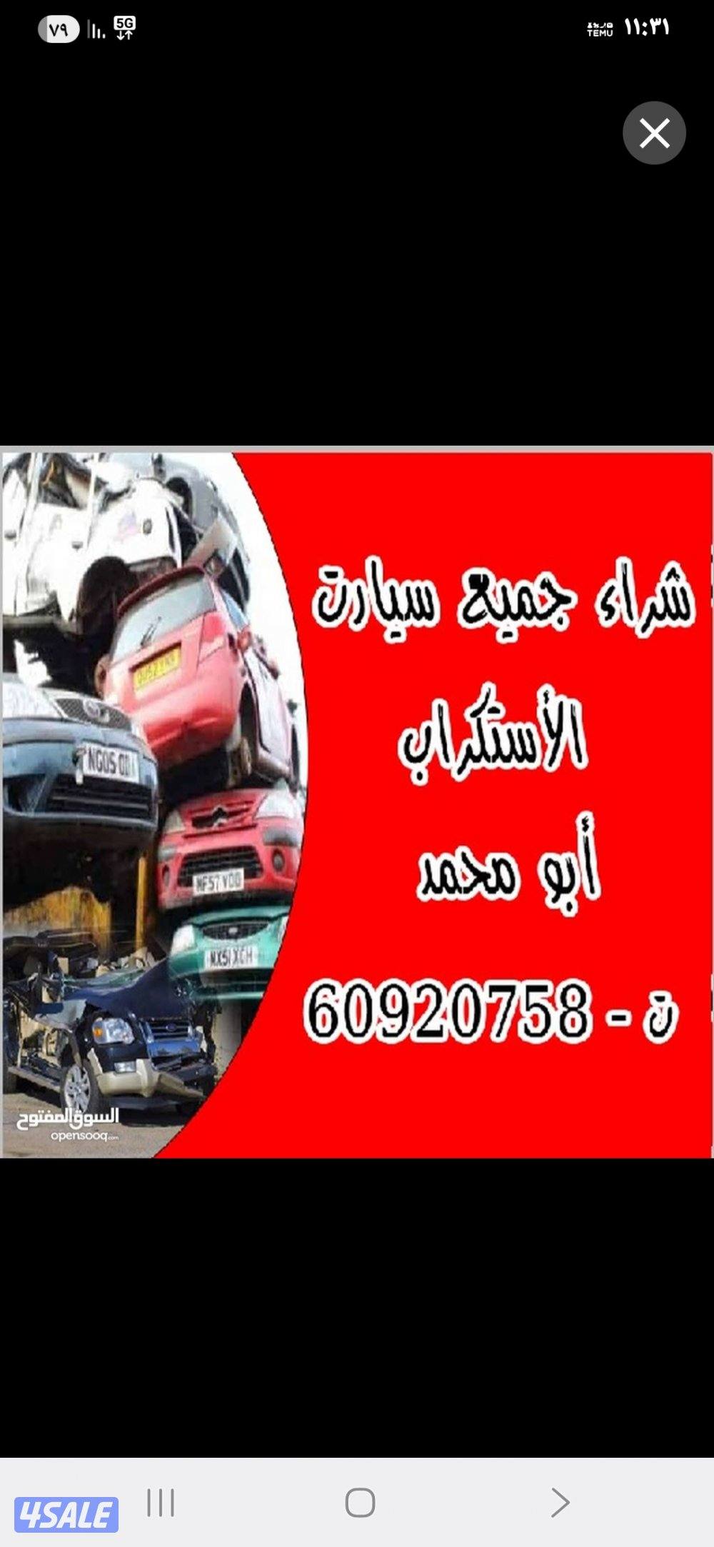 شراء سيارات سكراب0