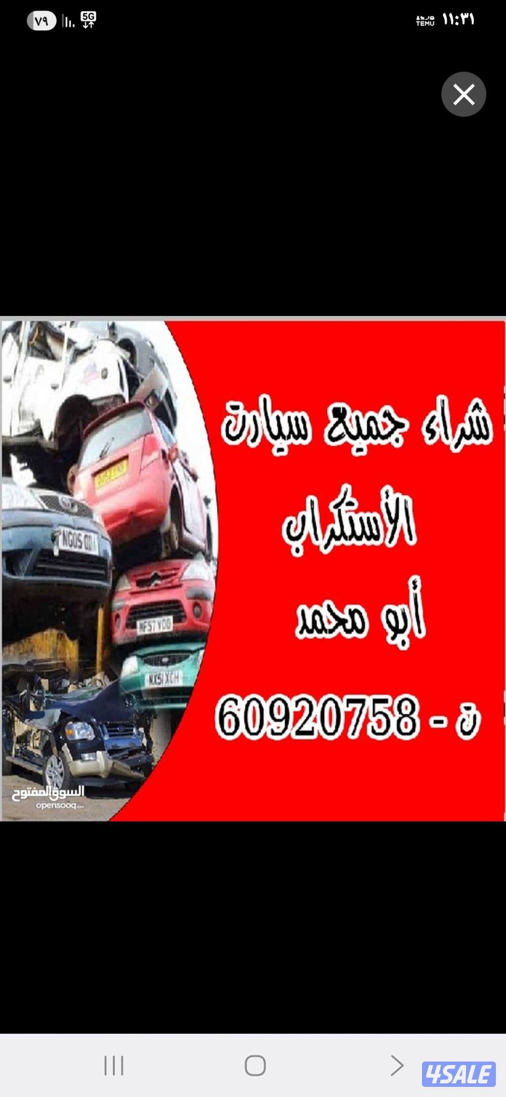 شراء سيارات سكراب1