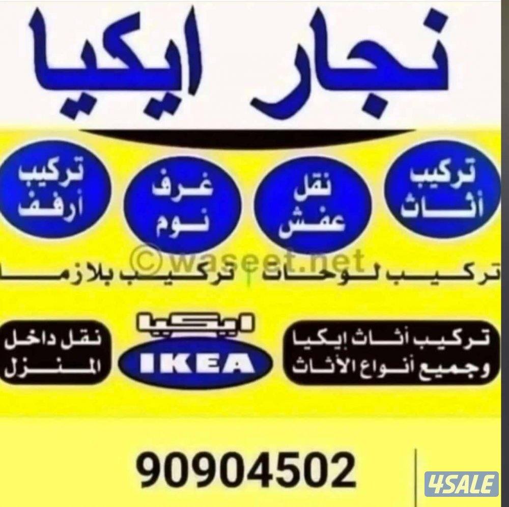 نقل عفش فك نقل تركيب جميع انواع غرف النوم0