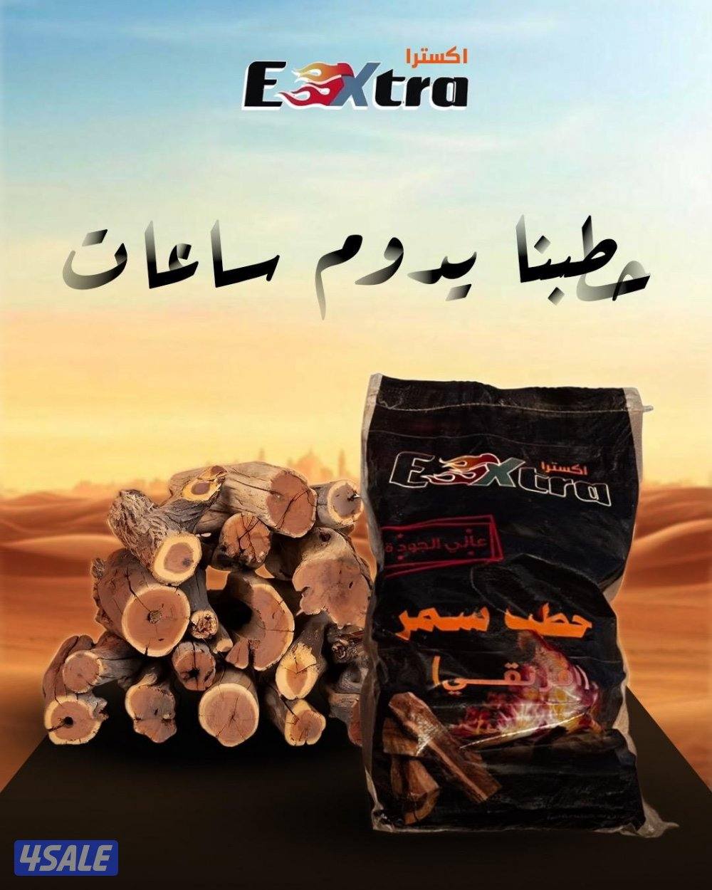 عرض حطب سمر افريقي 10 كيلو1