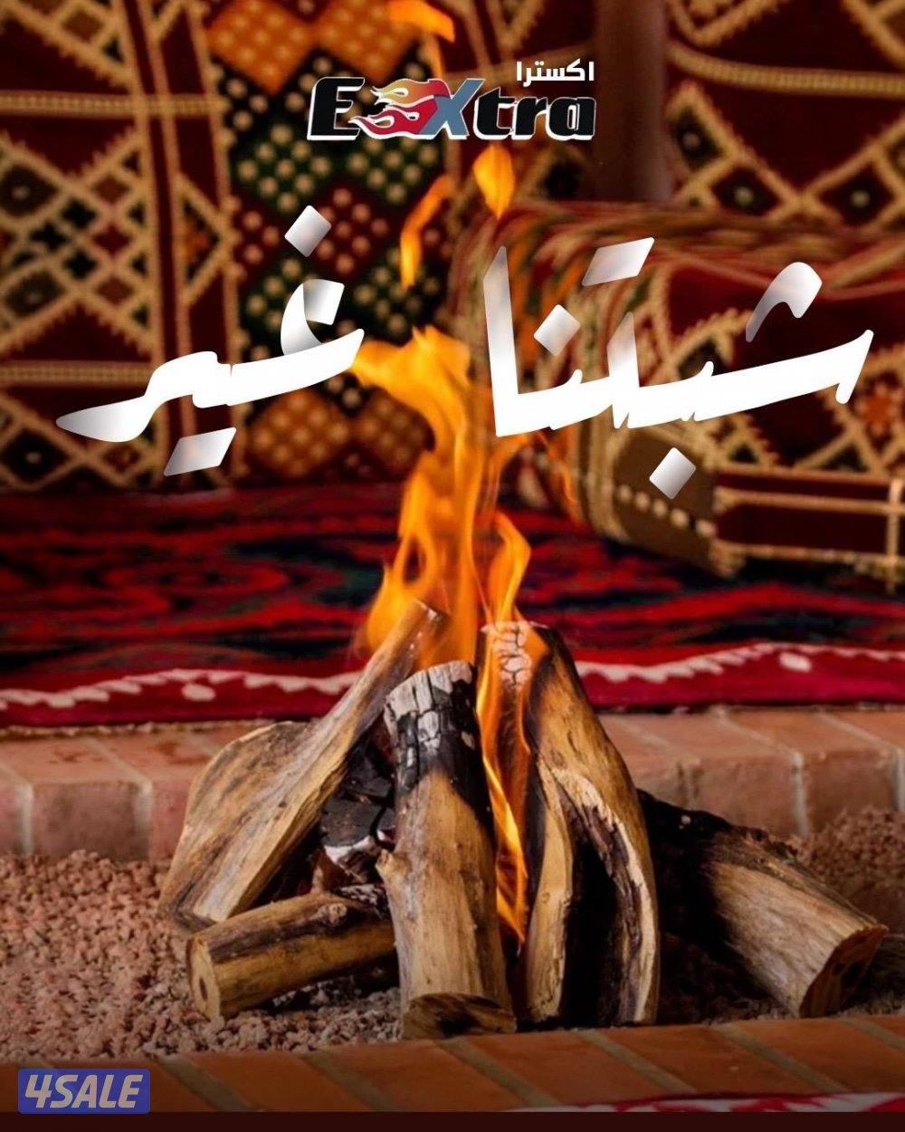 عرض حطب سمر افريقي 10 كيلو2