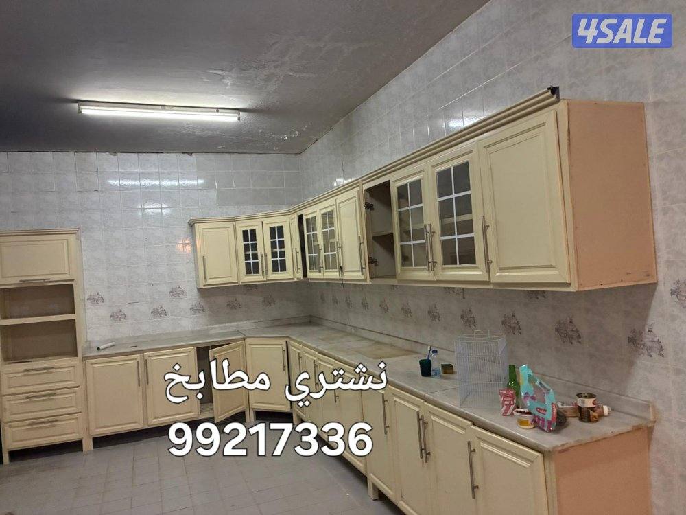 شراء المطابخ بأنوعها والسكراب أفضل الأسعار0