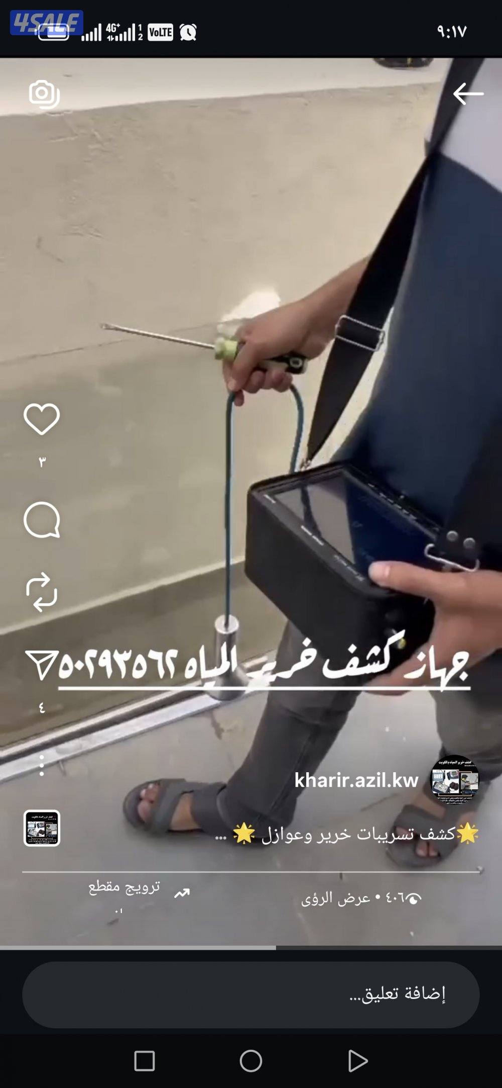 جهاز كشف خرير المياه0