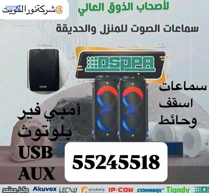 @تركيب @سماعات@سقف@حائط @تركيب @سماعات@سقف@حائط2