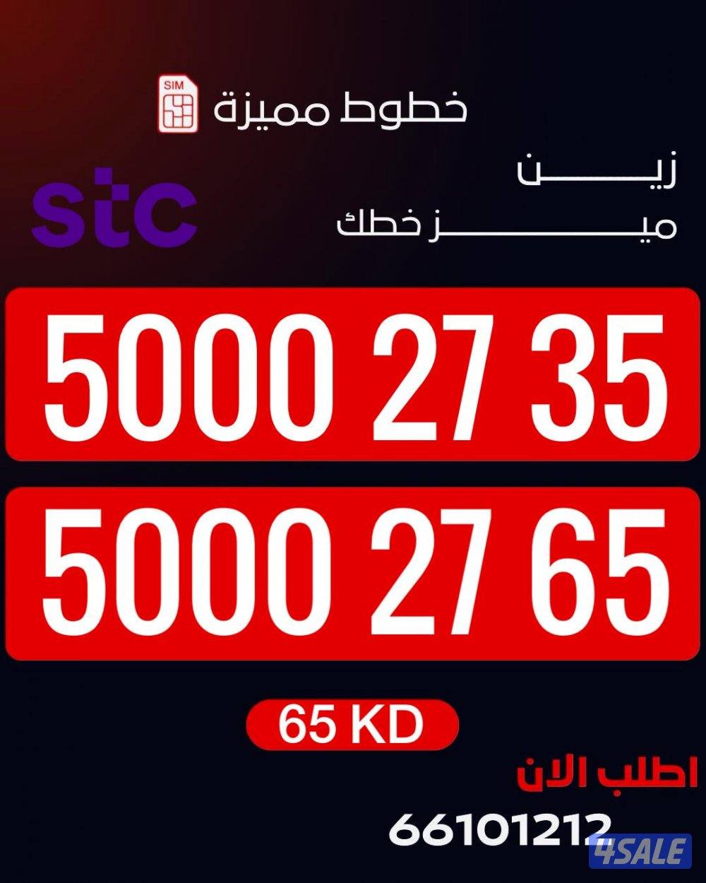 تعبيه مميزstc2