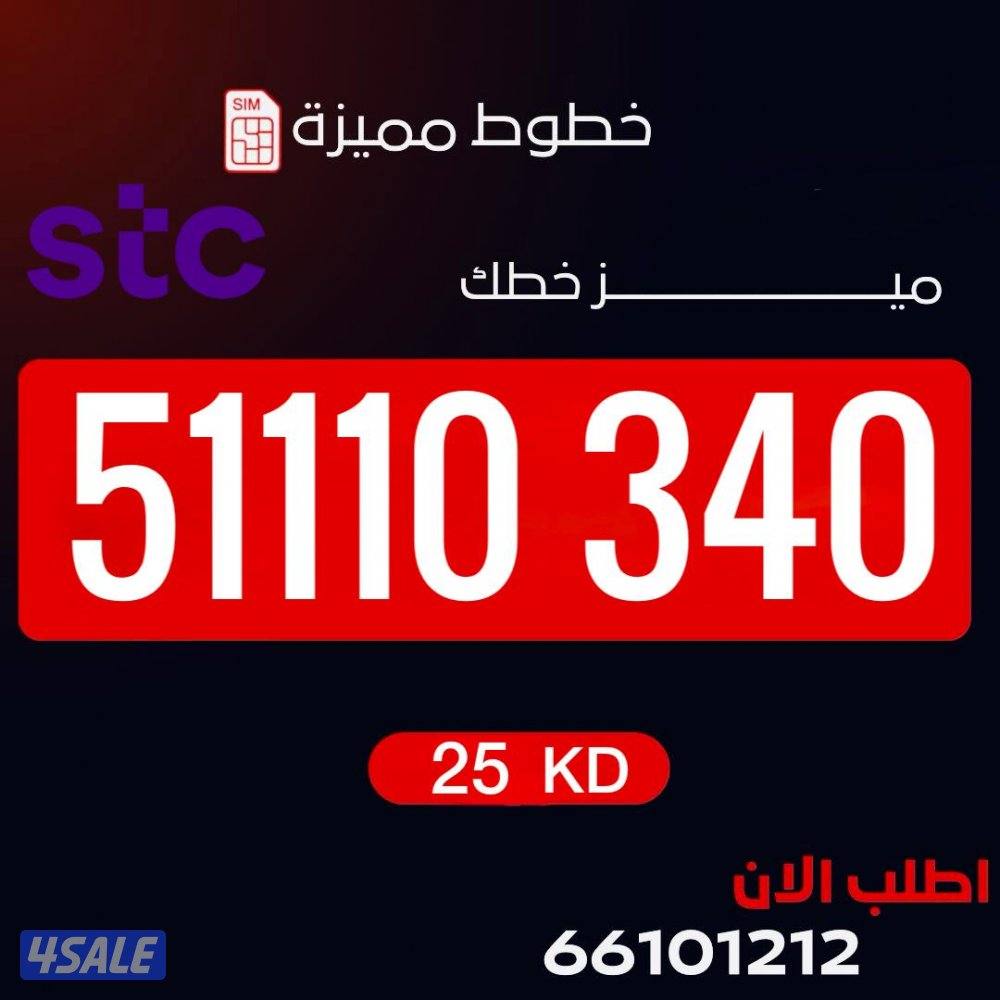 تعبيه مميزstc8