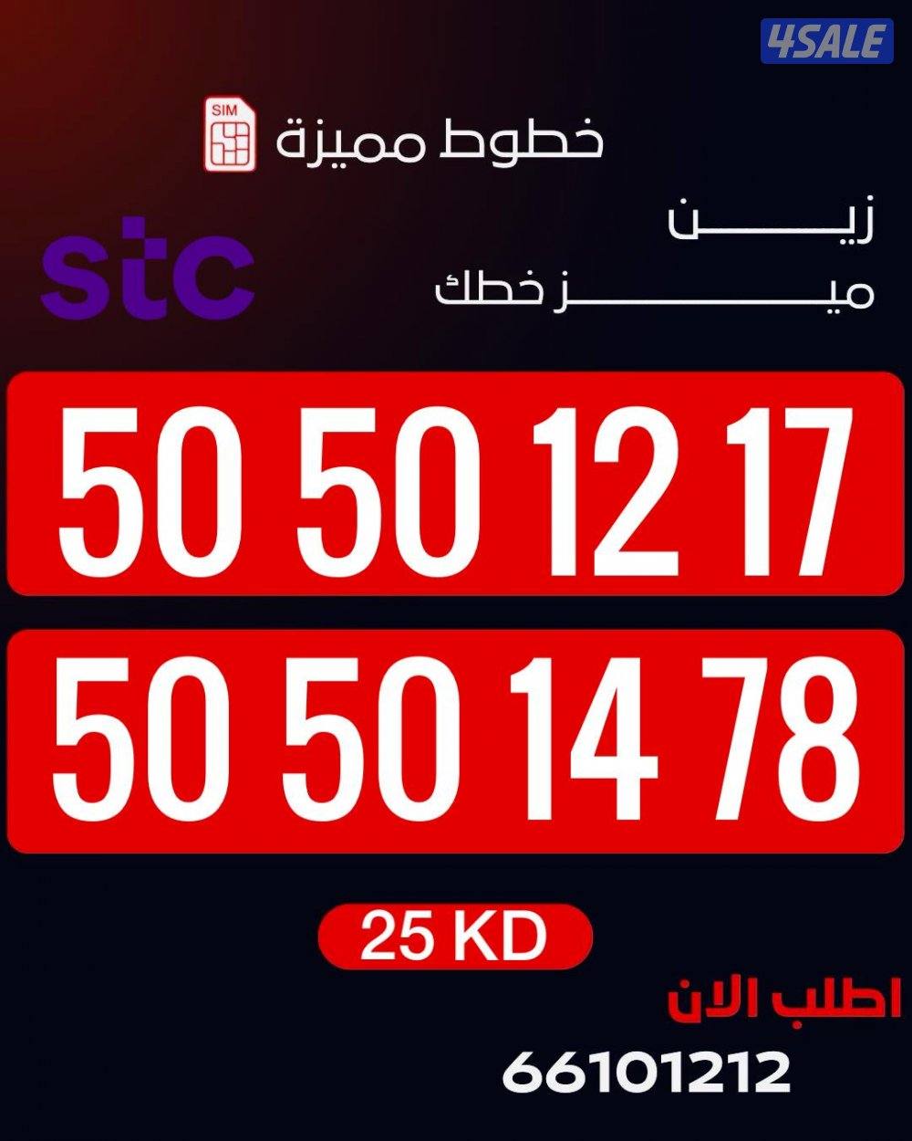 ارقام تعبيه stc0