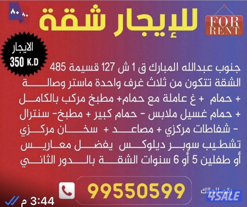 شقه في الدور 30