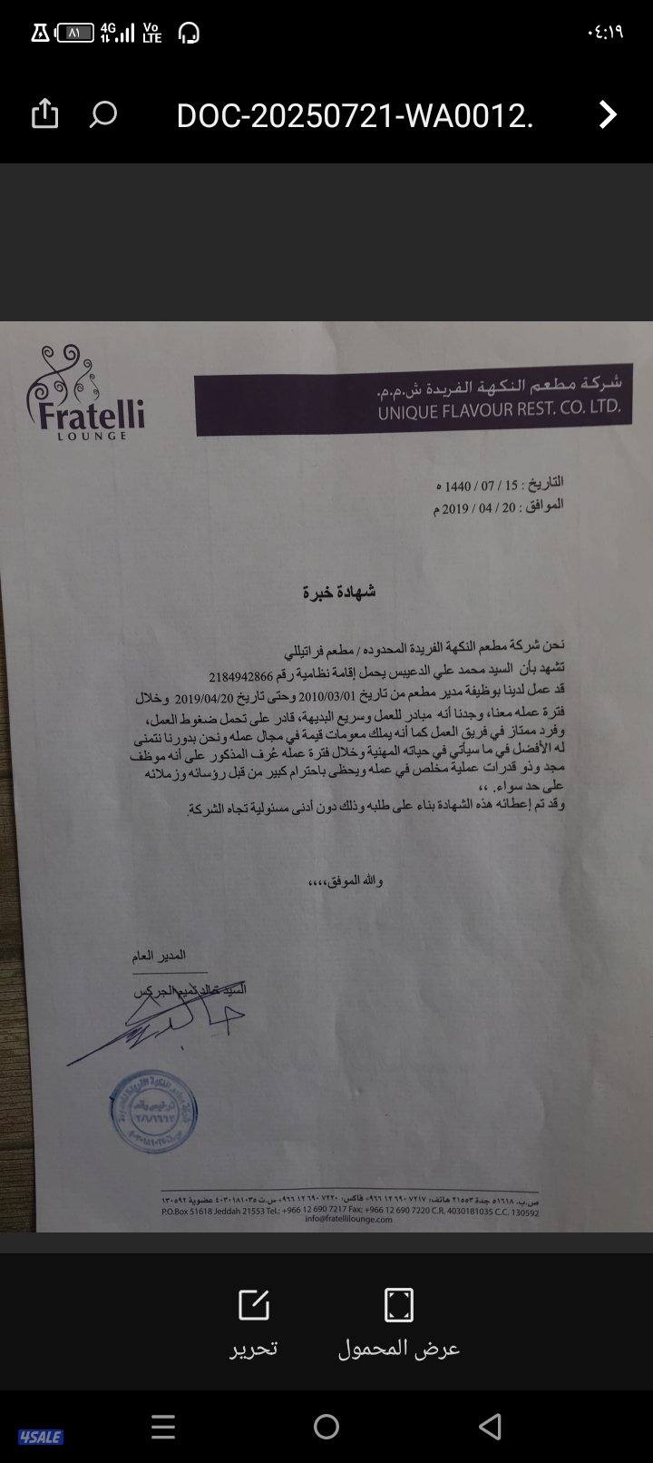 شارع عبد الله العثمان / مجمع تميم1