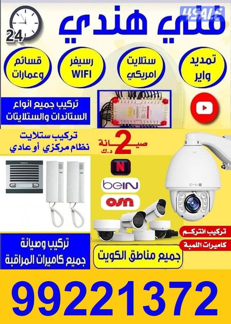 CCTV camera technician Hindi all Kuwait0