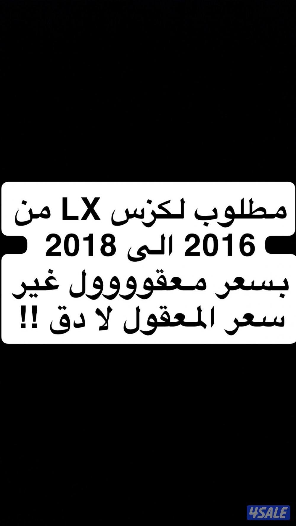 مطلوب لكزس0