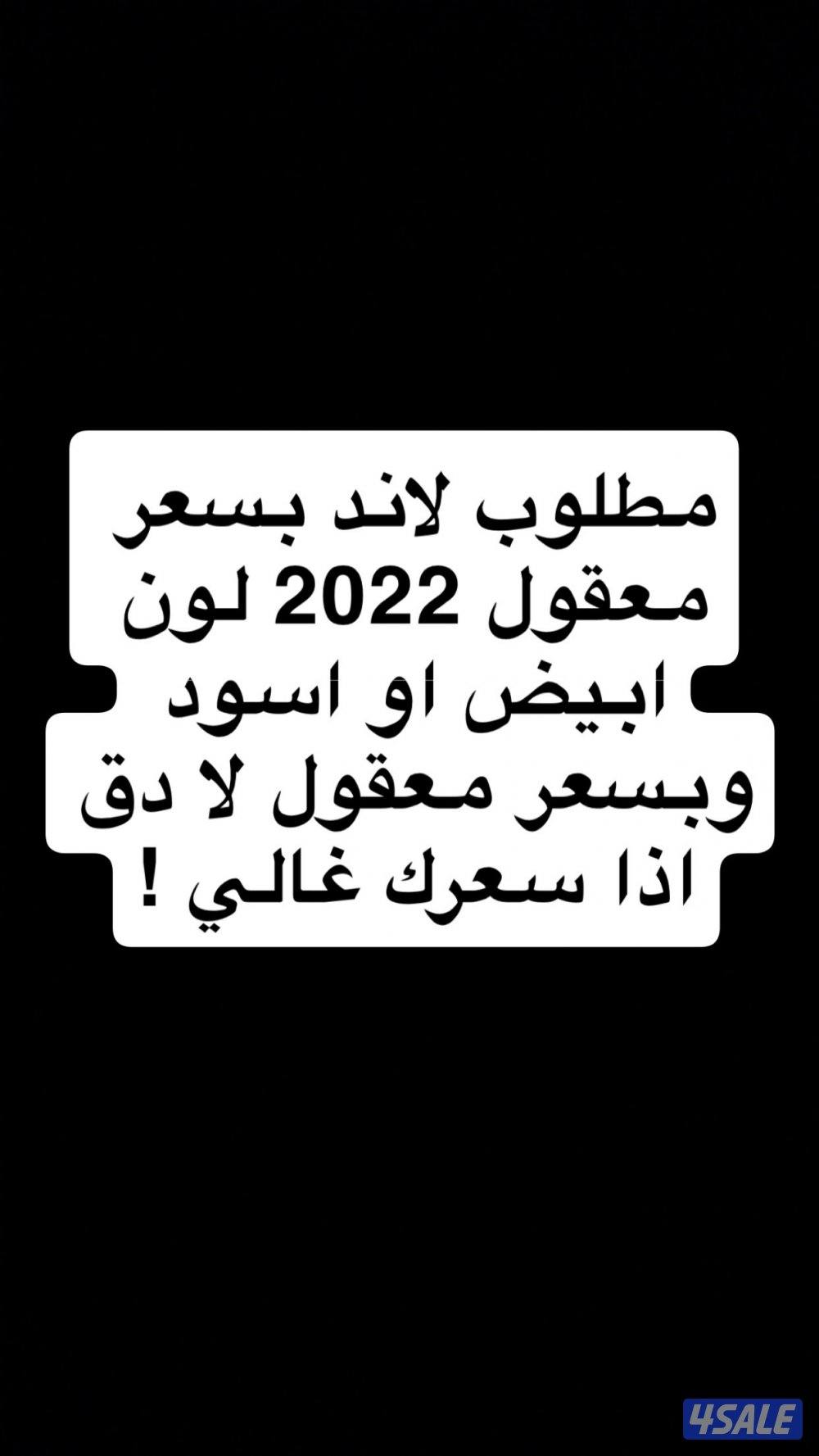 مطلوب لاند0