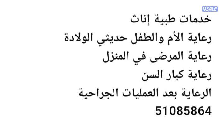 ممرضة منزلية ورعاية كبار السن0