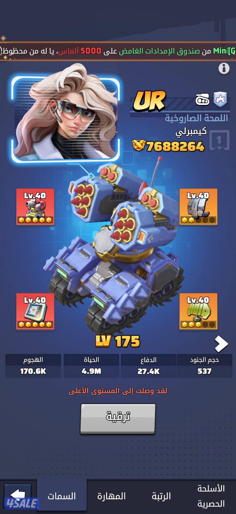 Lastwar for sale لاعلي سعر ايا كان ومبارك للي ياخده2