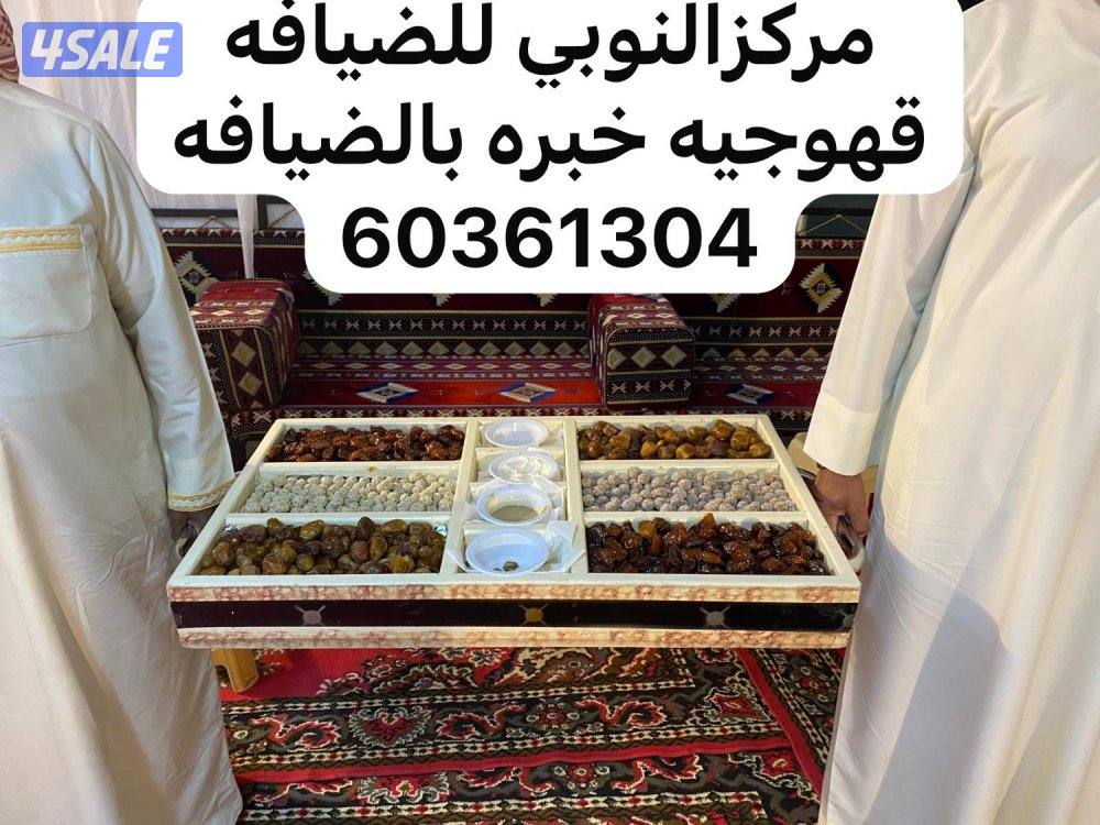 ضيافه النوبي6