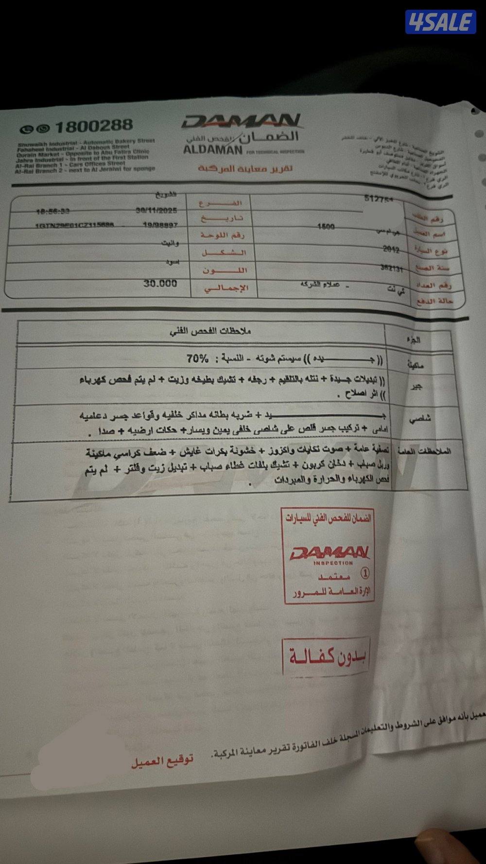 سييرا 2012 دبل قير5