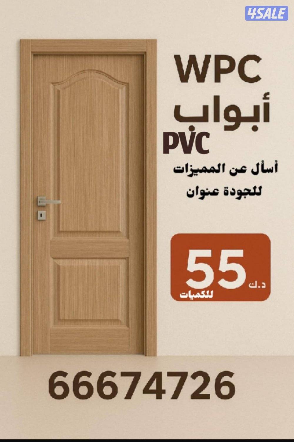 أبواب wpc و pvc عازل للصوت0