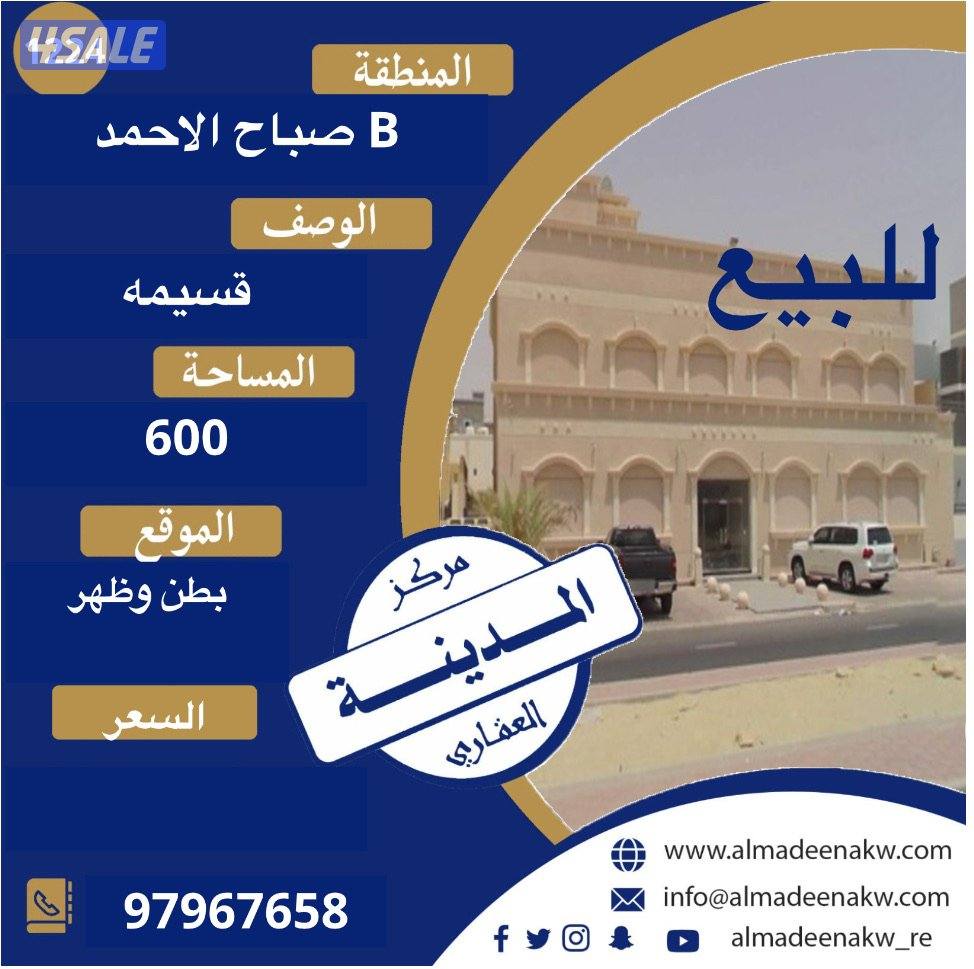 للبيع قسايم في صباح الاحمد0