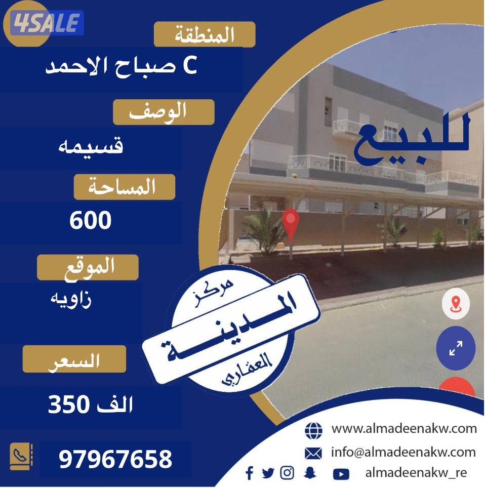 للبيع قسايم في صباح الاحمد1