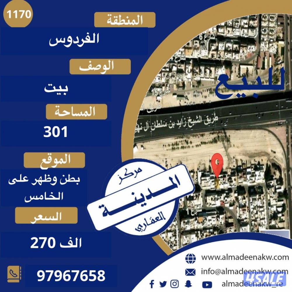 الفردوس ، شمال غرب صليبخات0