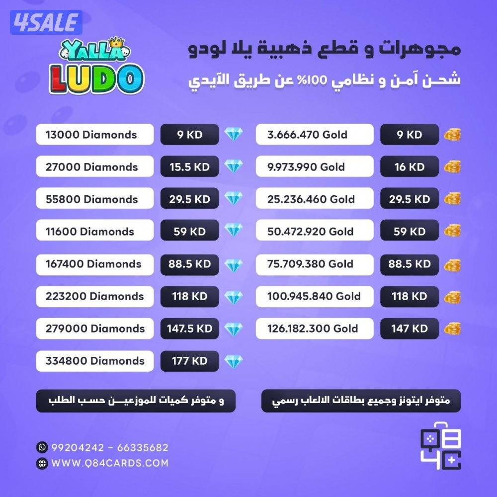 شحن يلا لودو0