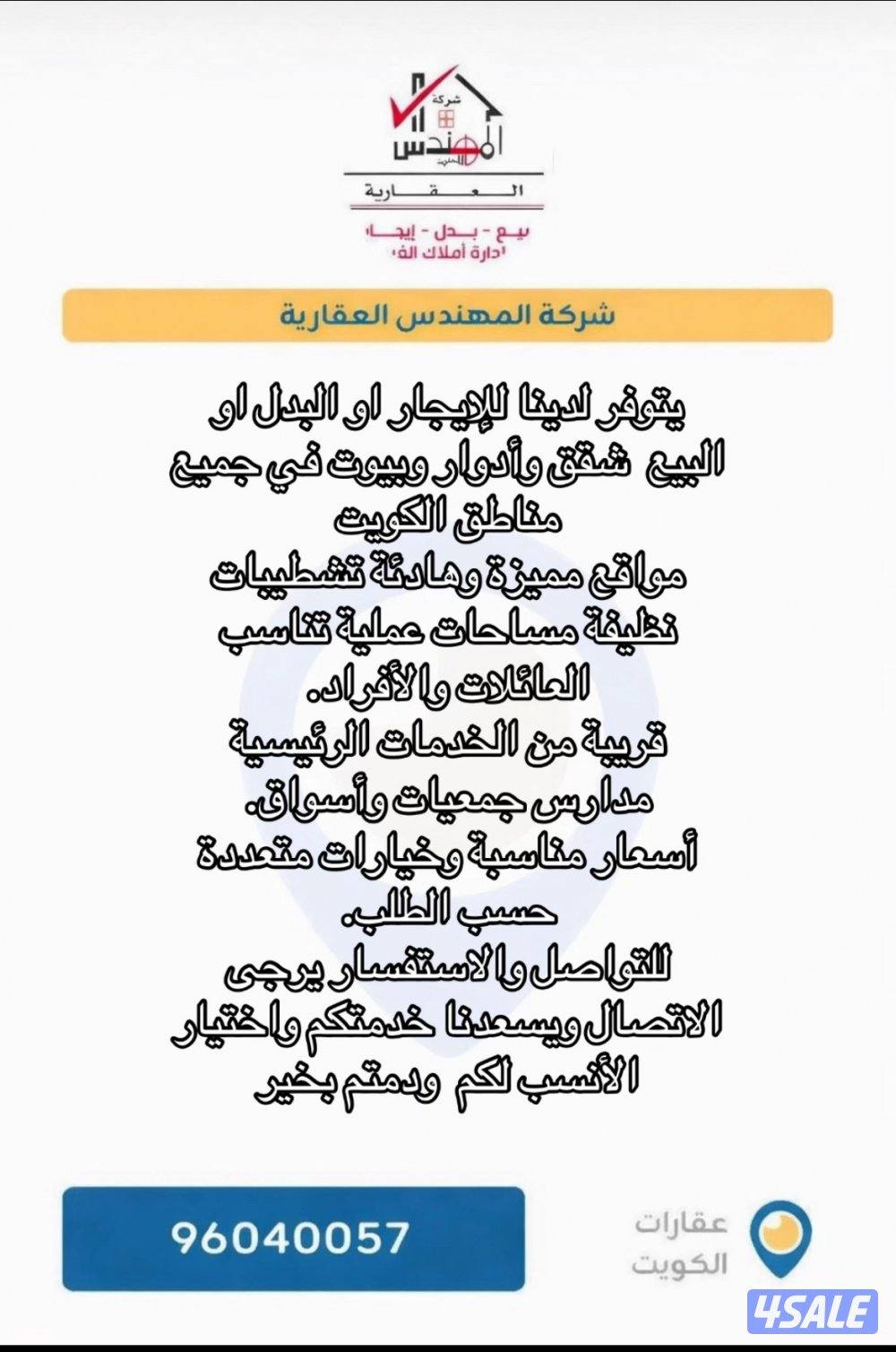 المهندس المعتمد العقاريه4