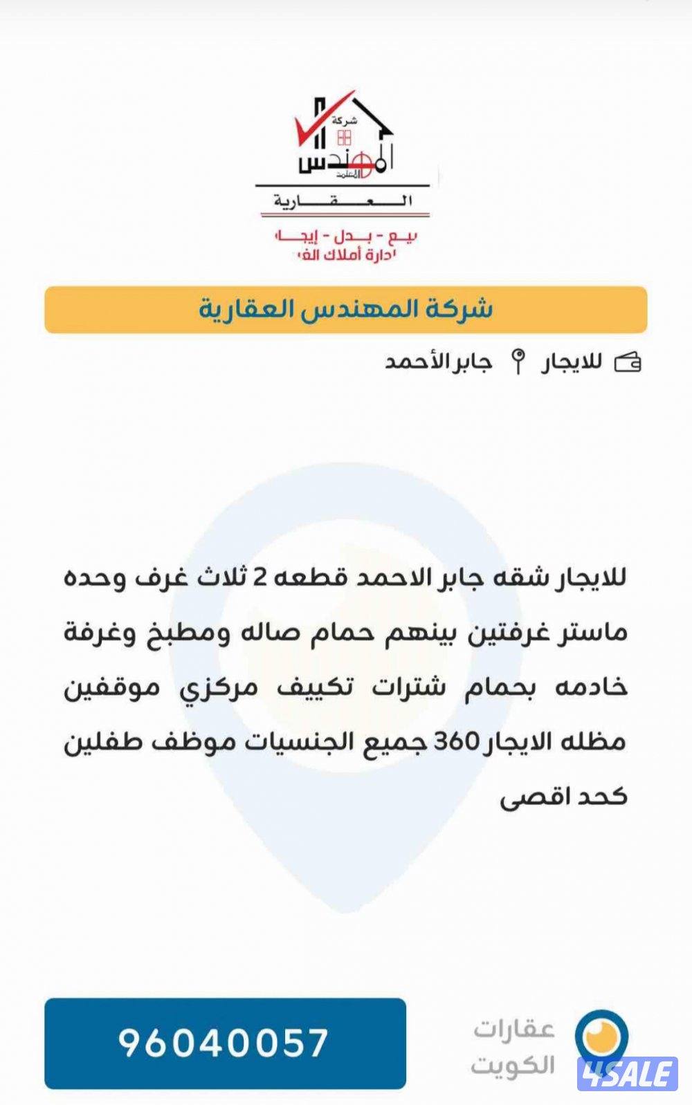 المهندس المعتمد العقاريه5