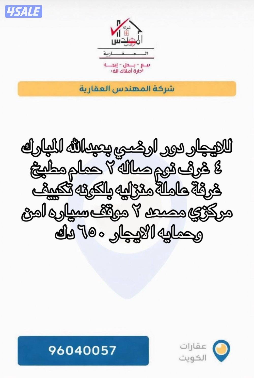 المهندس المعتمد العقاريه7