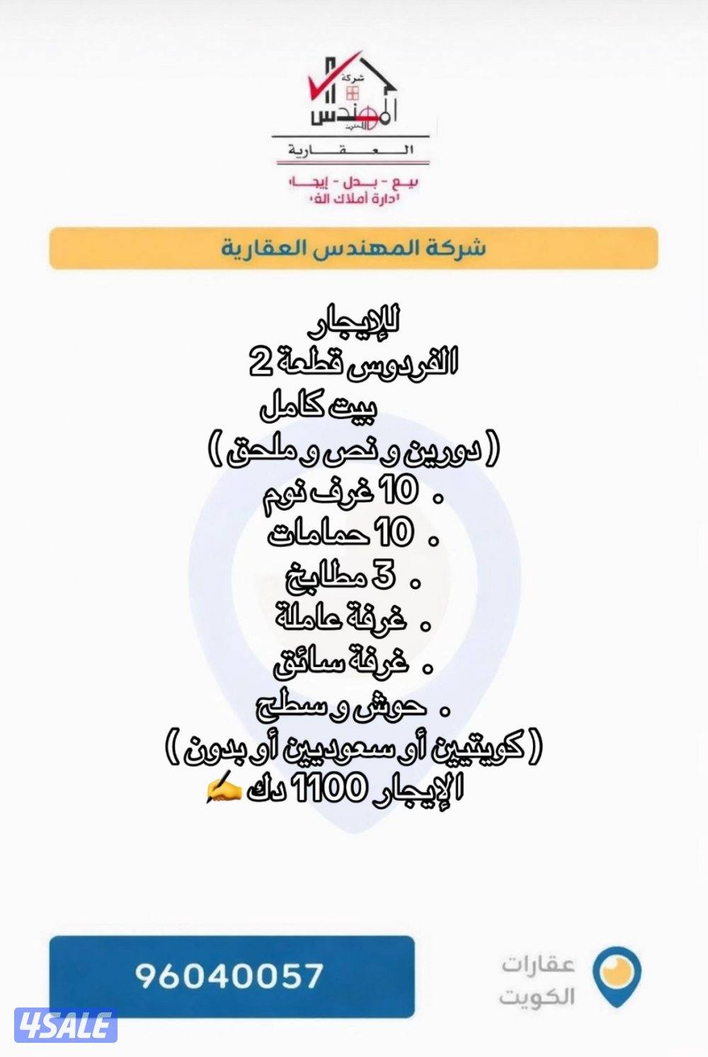 المهندس المعتمد العقاريه6