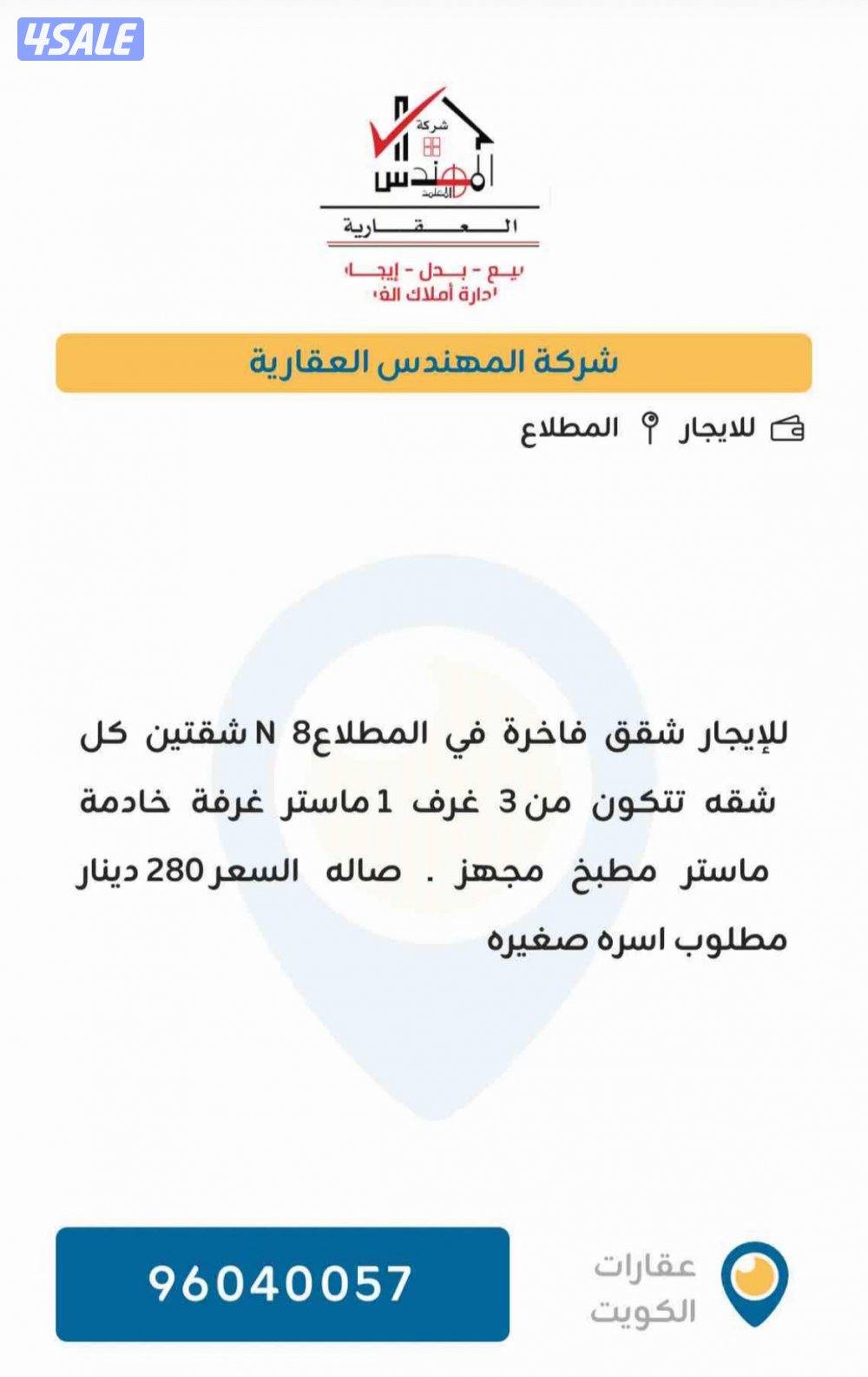 المهندس المعتمد العقاريه8