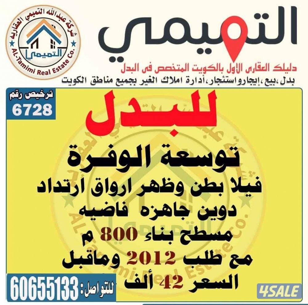 المطلاع خيطان الوفرة صباح الاحمد جنوب وغرب عبدالله مبارك2