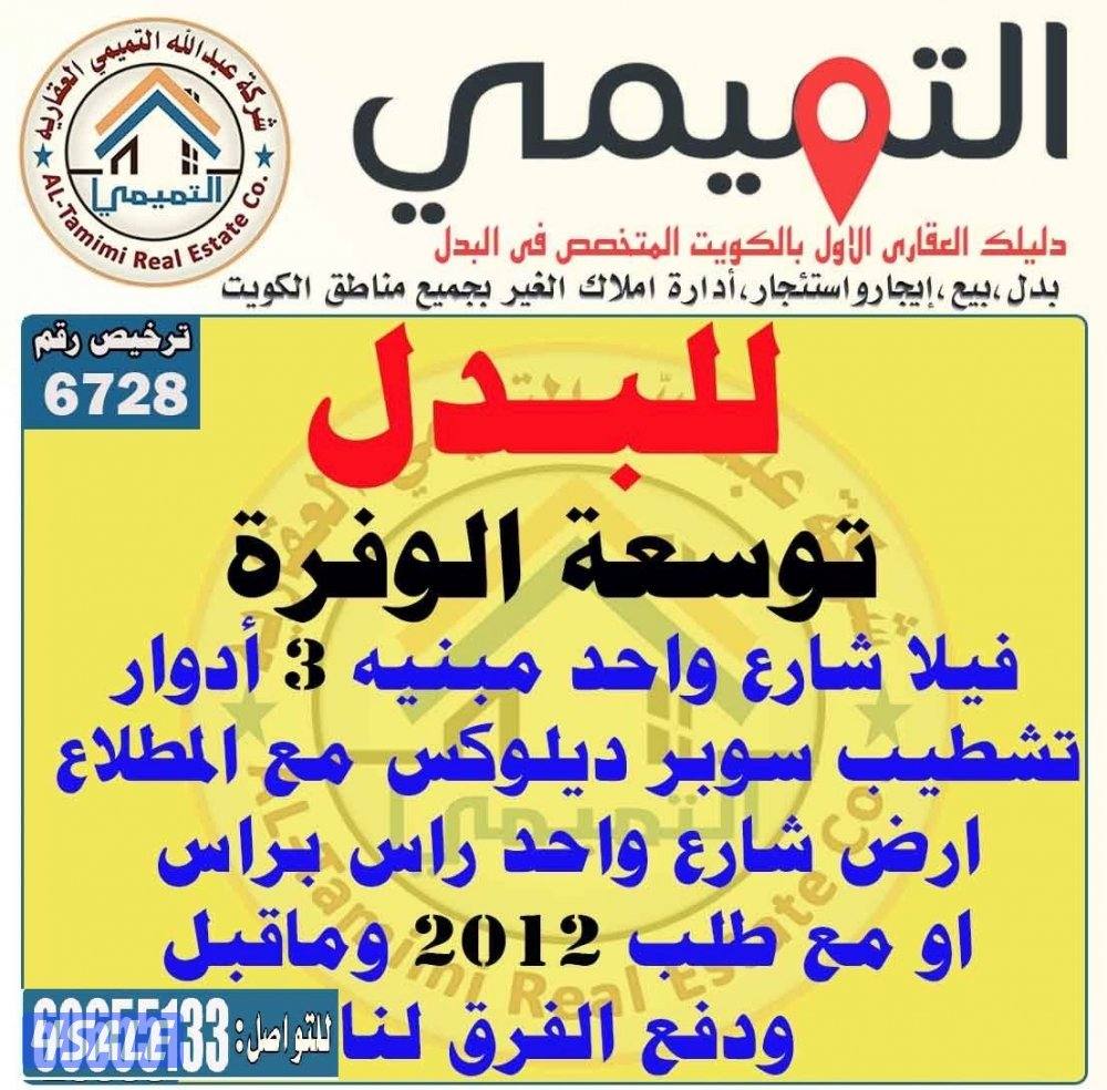 المطلاع خيطان الوفرة صباح الاحمد جنوب وغرب عبدالله مبارك6