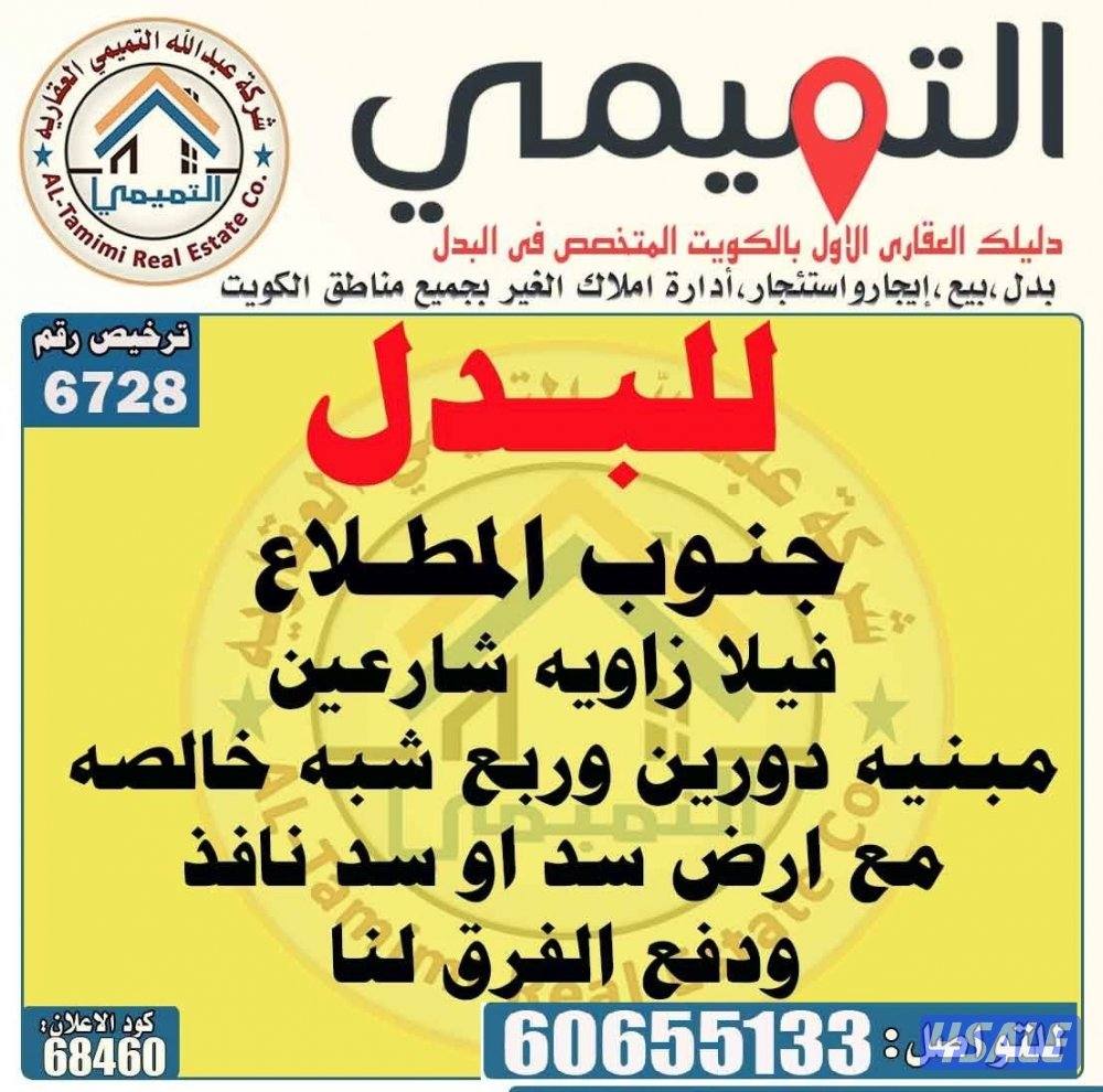 المطلاع خيطان الوفرة صباح الاحمد جنوب وغرب عبدالله مبارك9