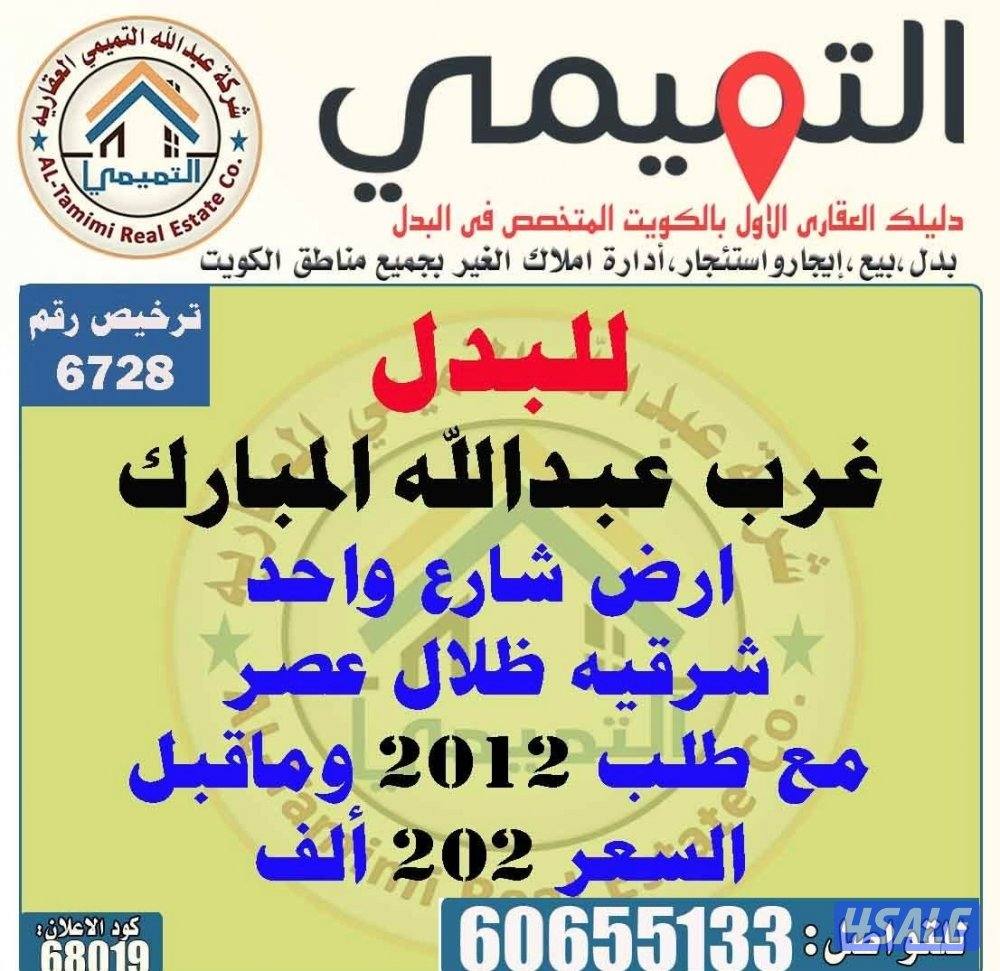 المطلاع خيطان الوفرة صباح الاحمد جنوب وغرب عبدالله مبارك10