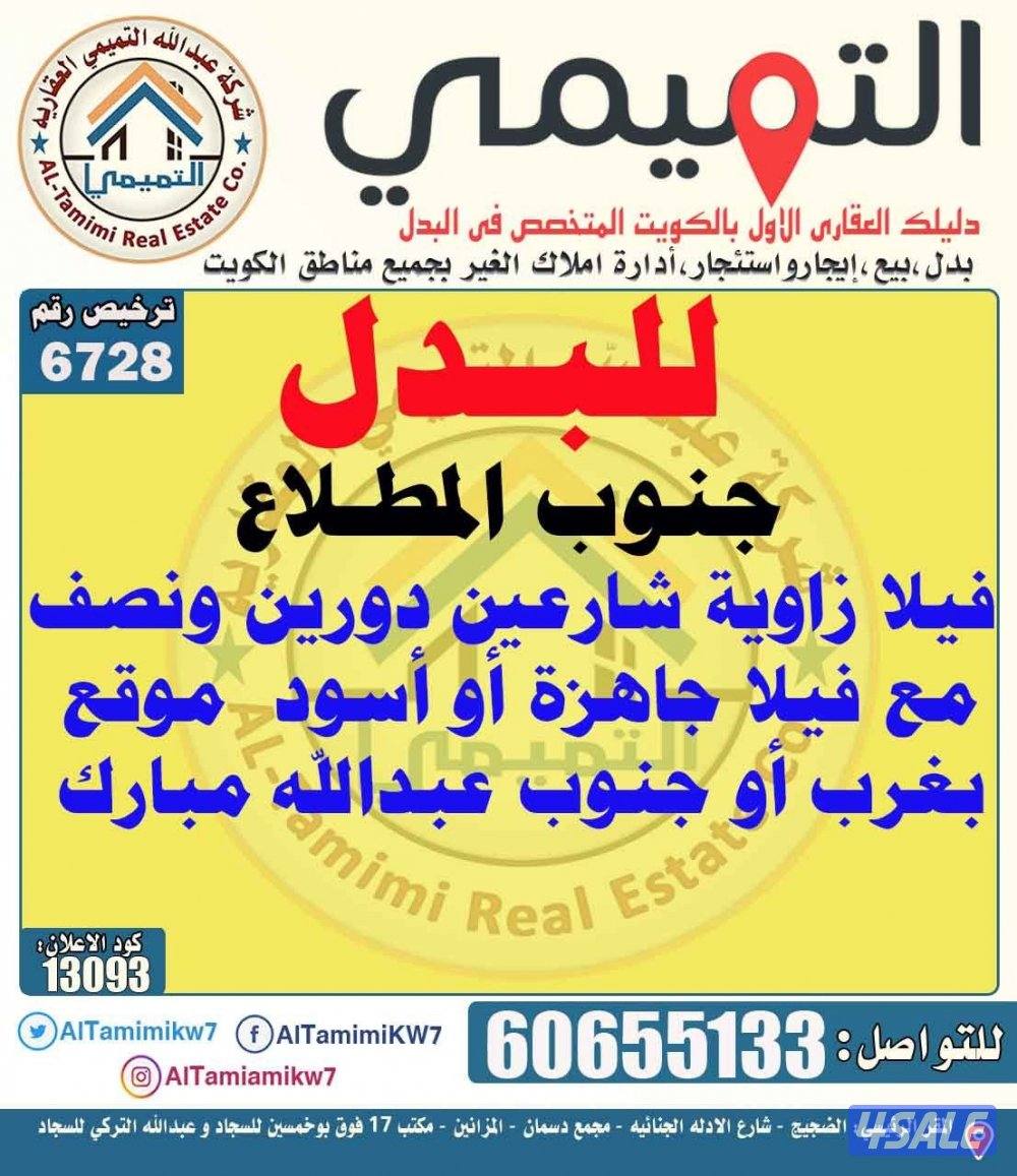 المطلاع خيطان الوفرة صباح الاحمد جنوب وغرب عبدالله مبارك12