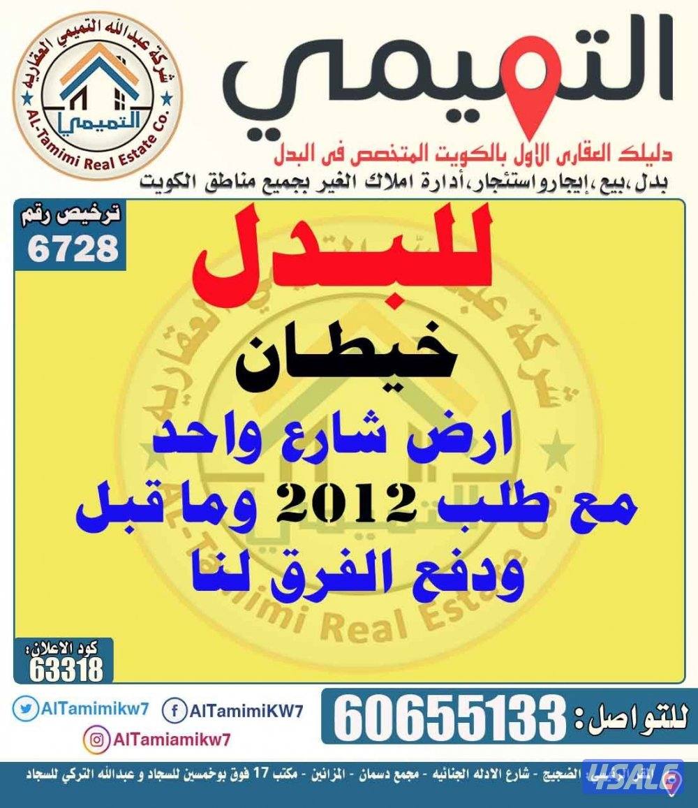 المطلاع خيطان الوفرة صباح الاحمد جنوب وغرب عبدالله مبارك14