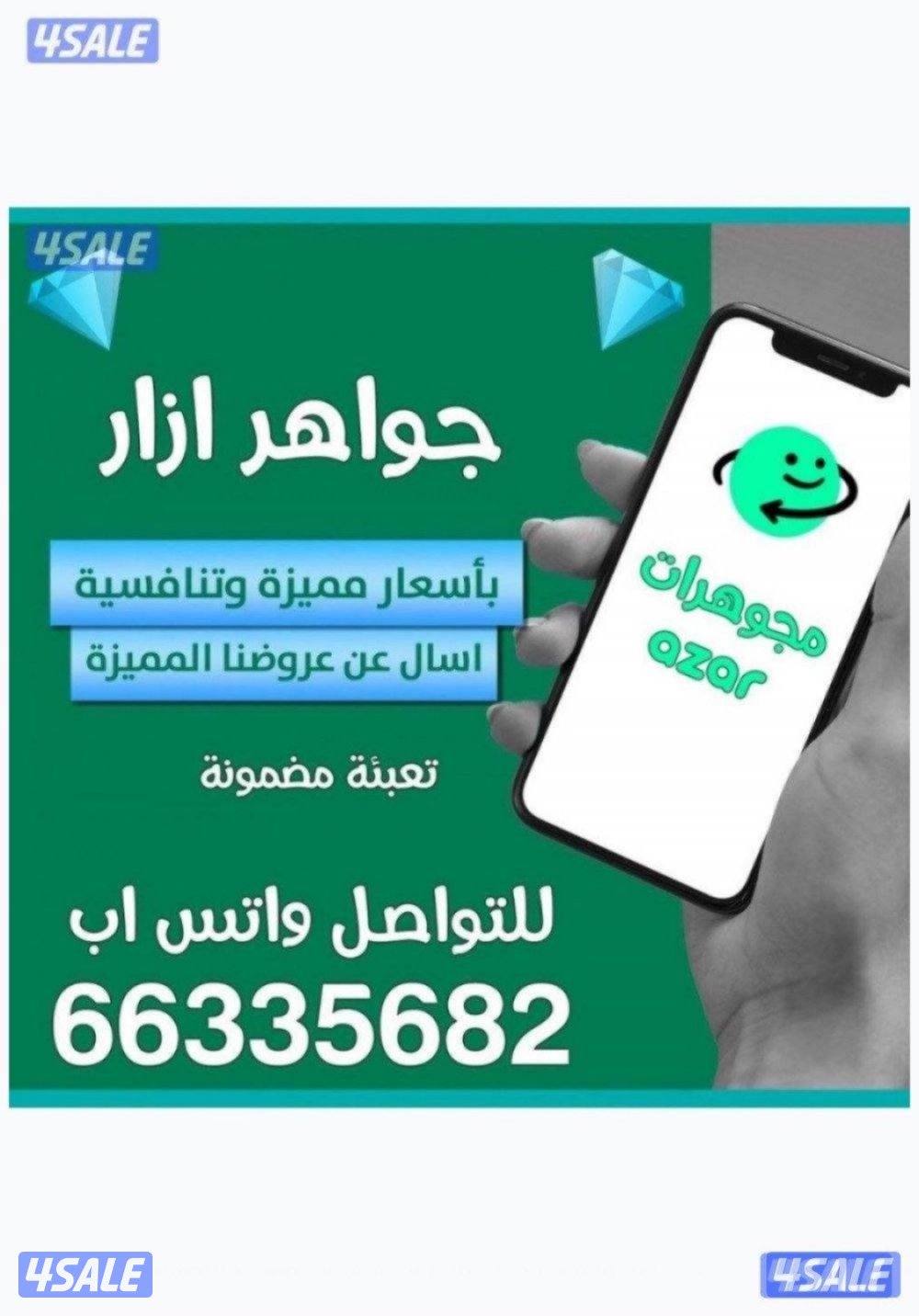 <<جواهر ازار>>0