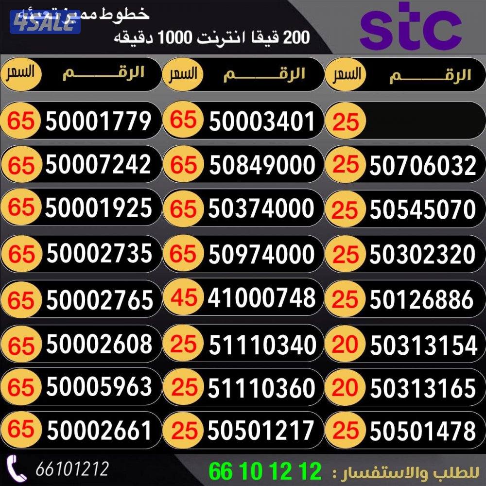 ارقام تعبيه stc0