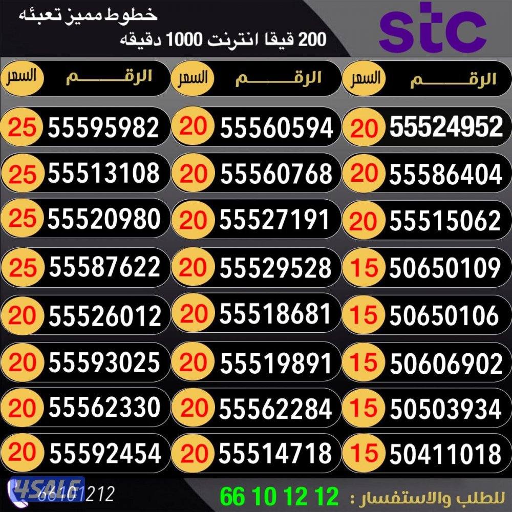 ارقام تعبيه stc1
