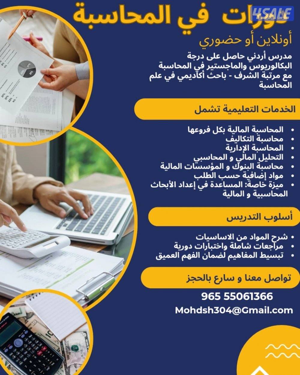 Accounting Courses- دروس محاسبة لطلبة الجامعات (مدرس محاسبة)1