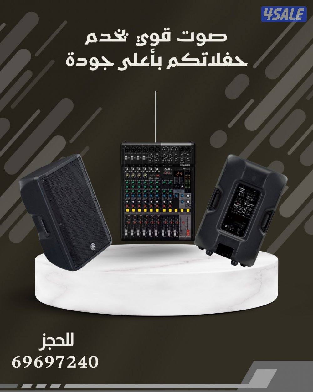 تأجير سماعات – مكسرات – مايكات – دي جي3