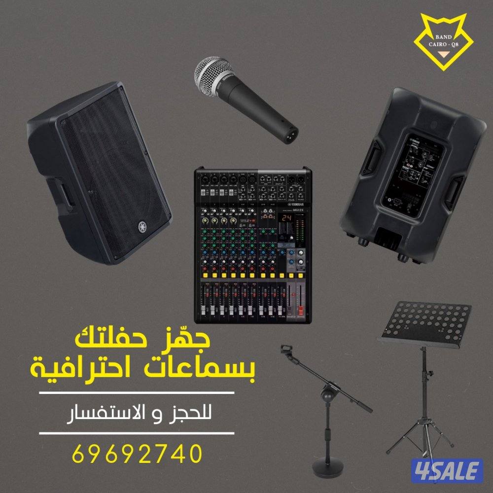 تأجير سماعات – مكسرات – مايكات – دي جي2