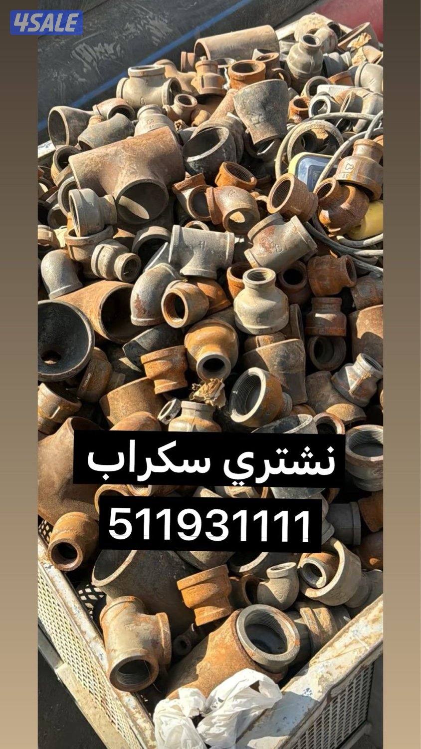 نشتري سكراب0