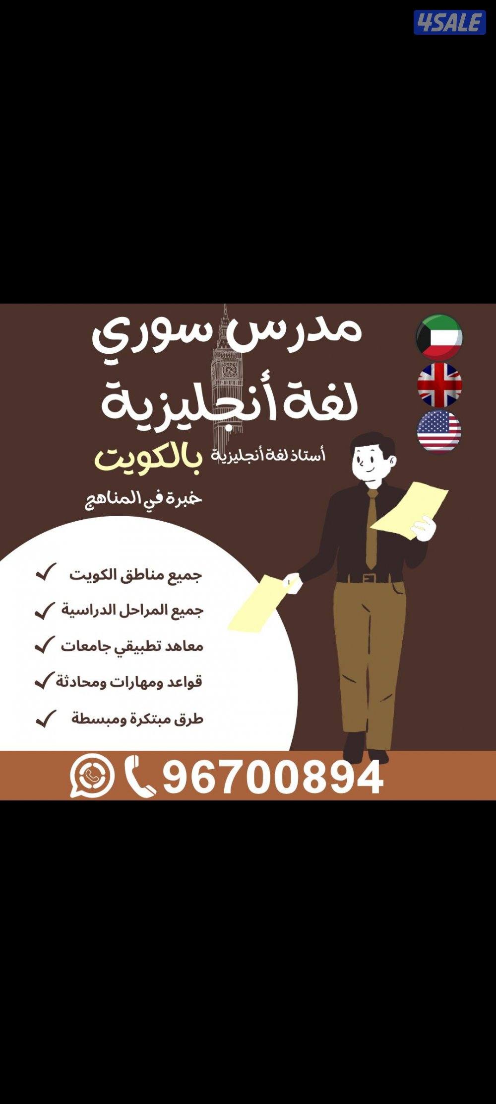 مدرس انجليزي ثانوي متوسط ابتدائي معاهد تطبيقي جامعات0