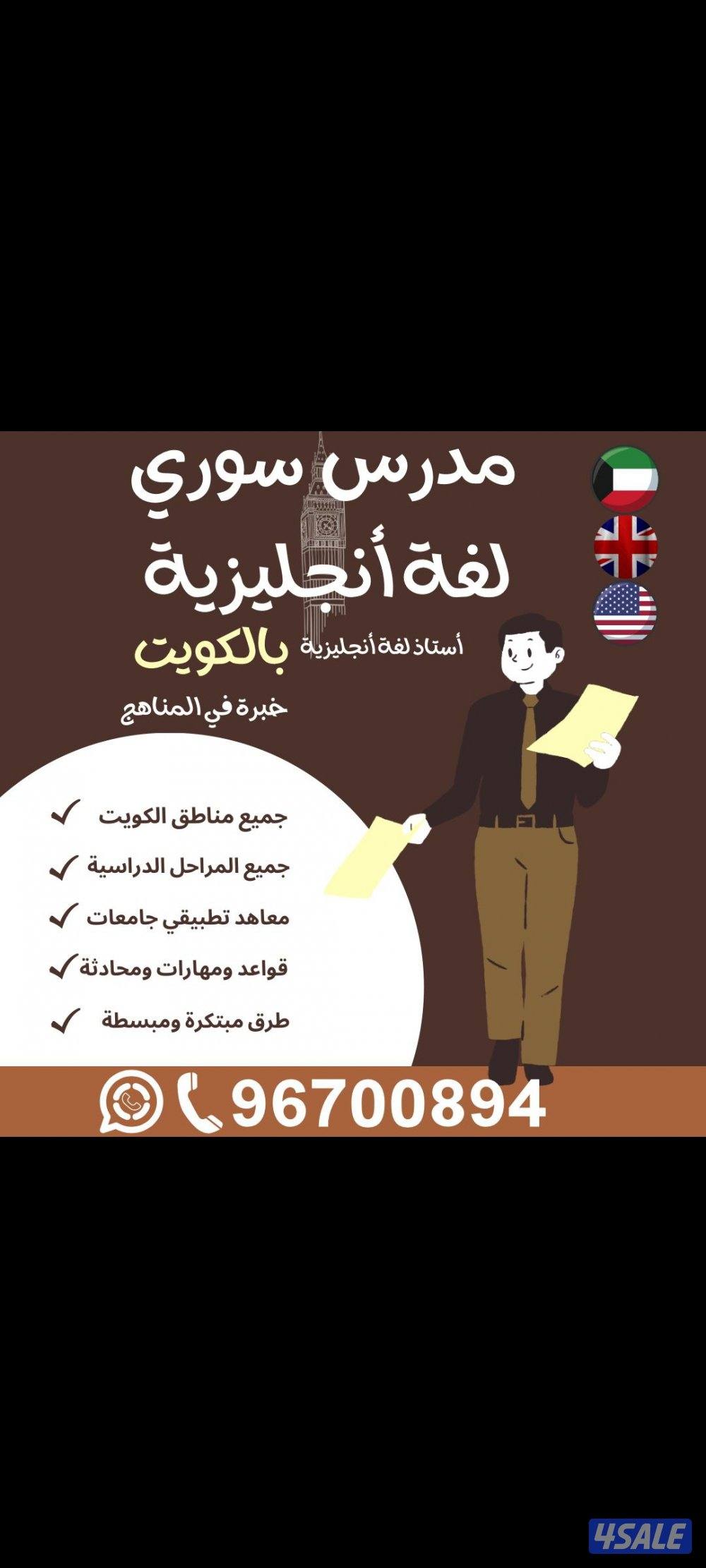 مدرس انجليزي ثانوي متوسط ابتدائي معاهد تطبيقي جامعات0