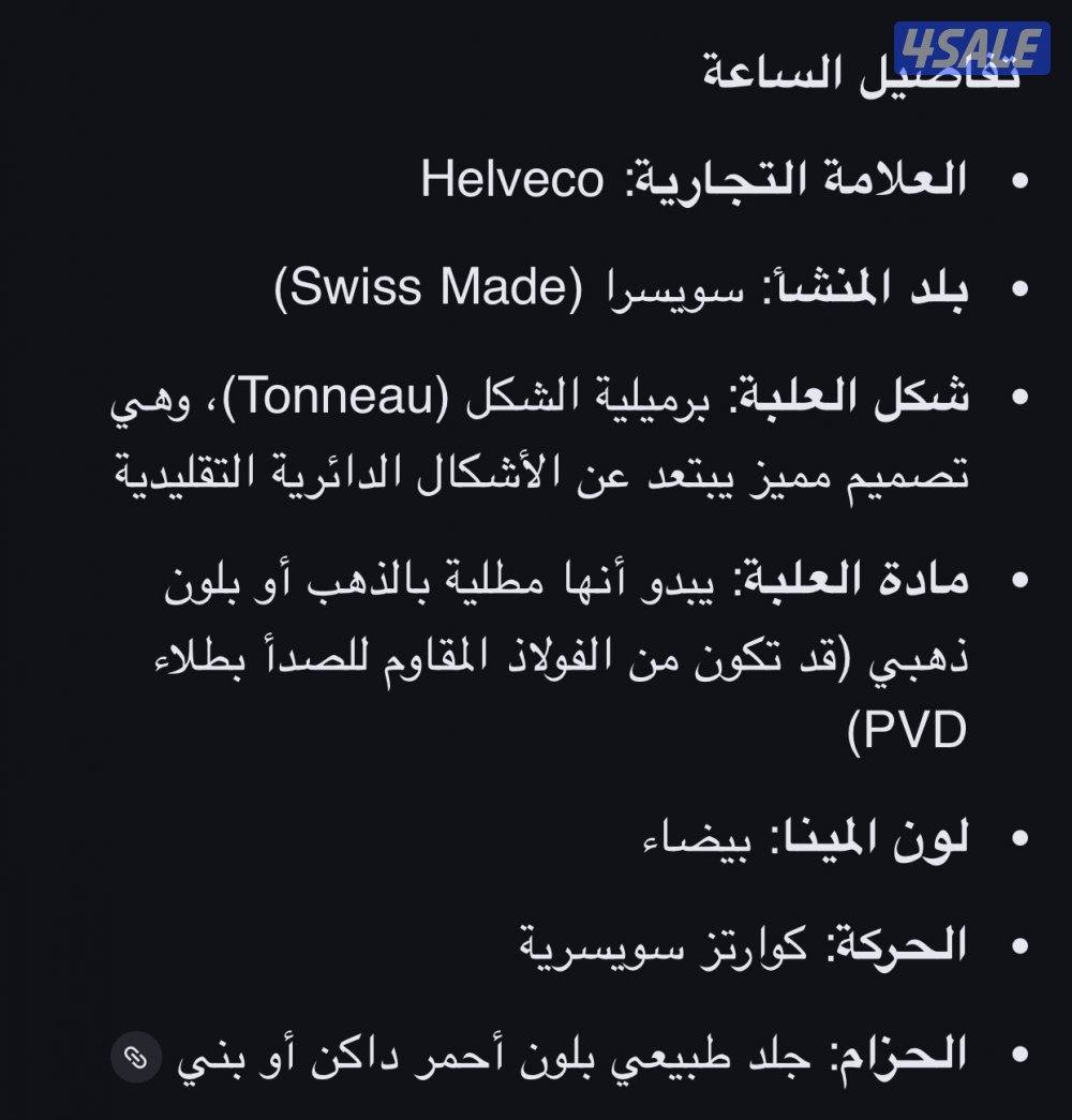 نوادر الساعات السويسريه1