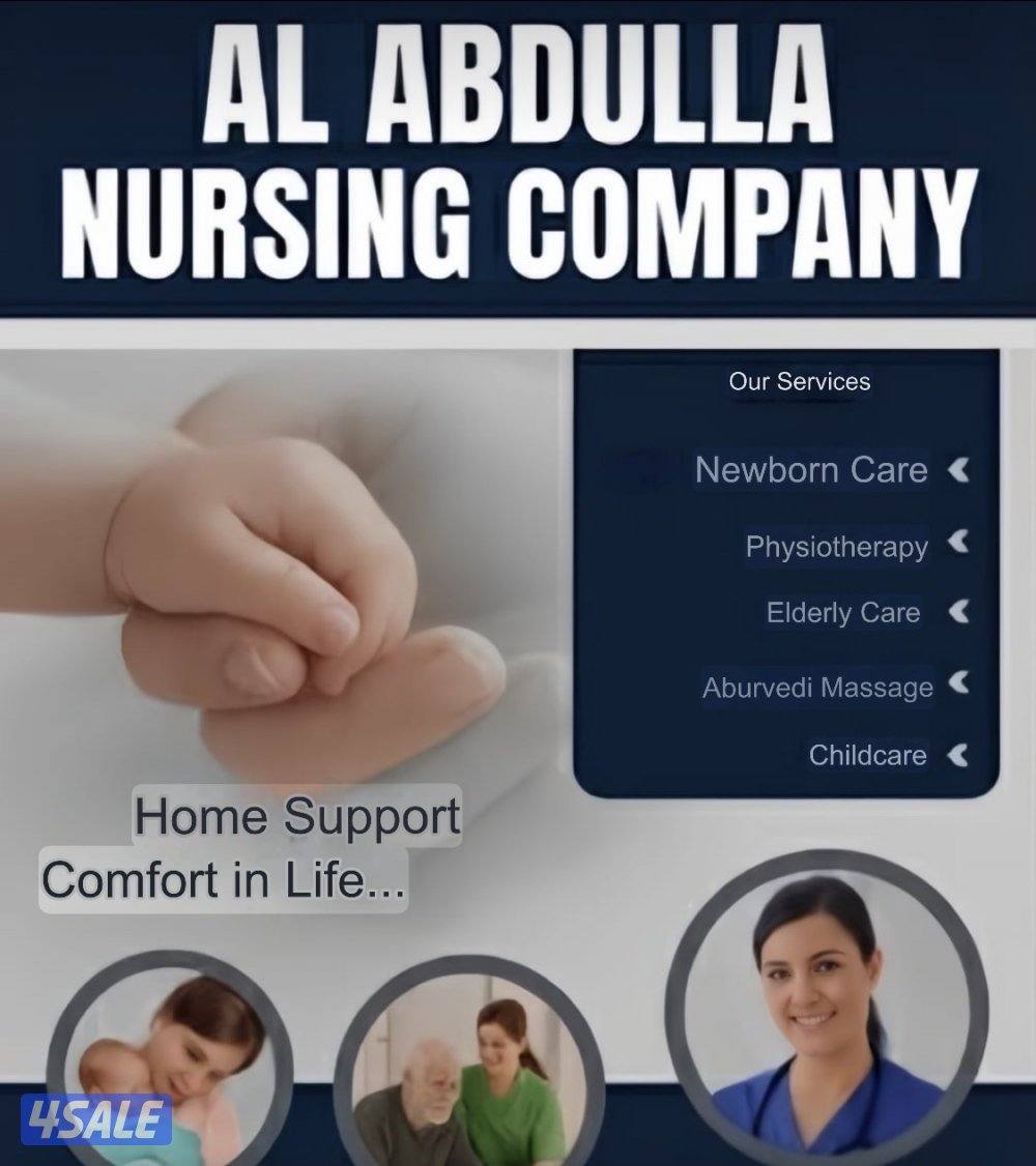 تمريض ورعاية طبية منزلية رعاية صحية منزلية لكبار السن والأطفال1