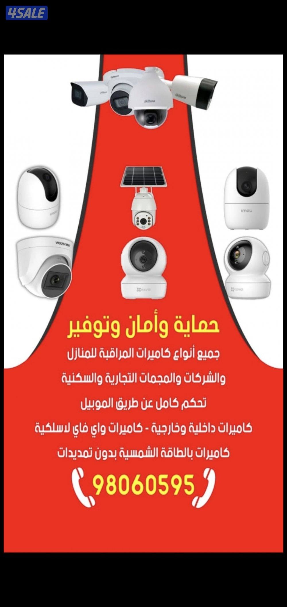 كاميرا طاقه شمسيه متحركه بجميع الاتجاهات صوت وصوره سبيكر مايك14