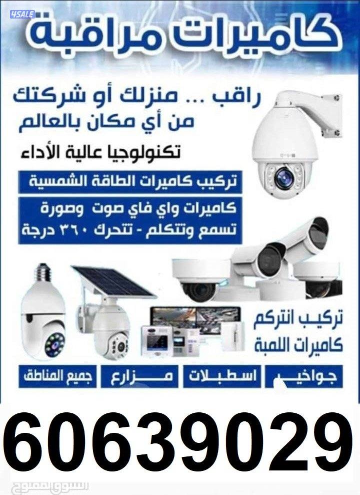 CCTV camera technician Hindi all Kuwait0